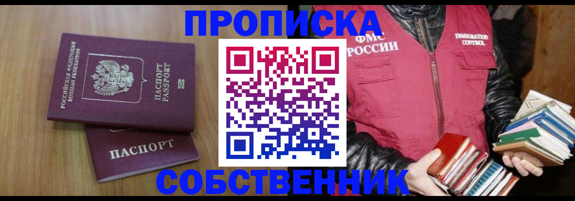 прописка 2025 в Бокситогорске