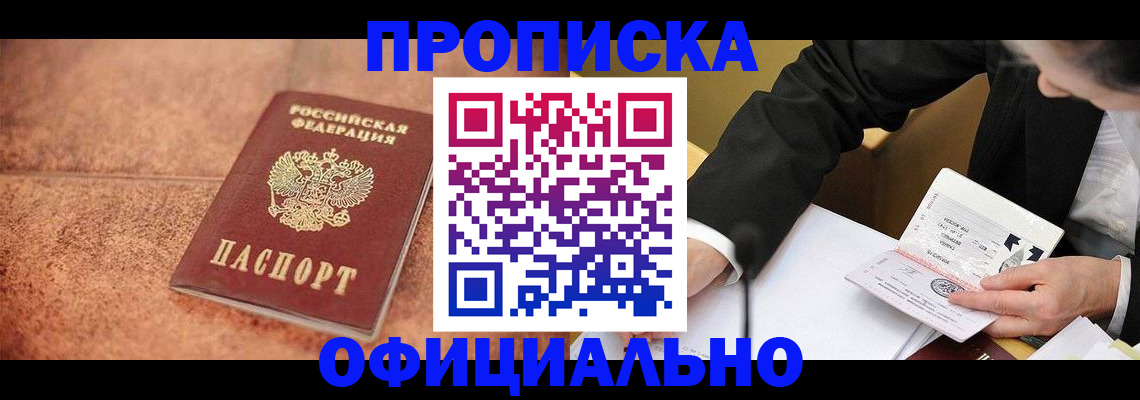 прописка для работы в Бокситогорске