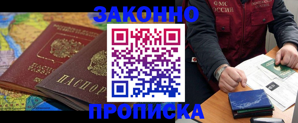 прописка в Бокситогорске