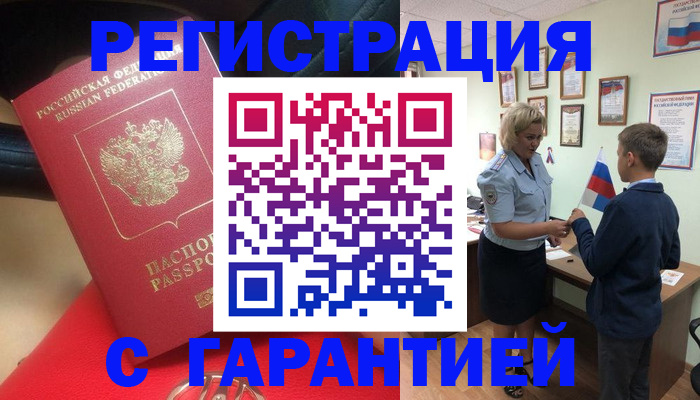 временная регистрация надежно в Бокситогорске